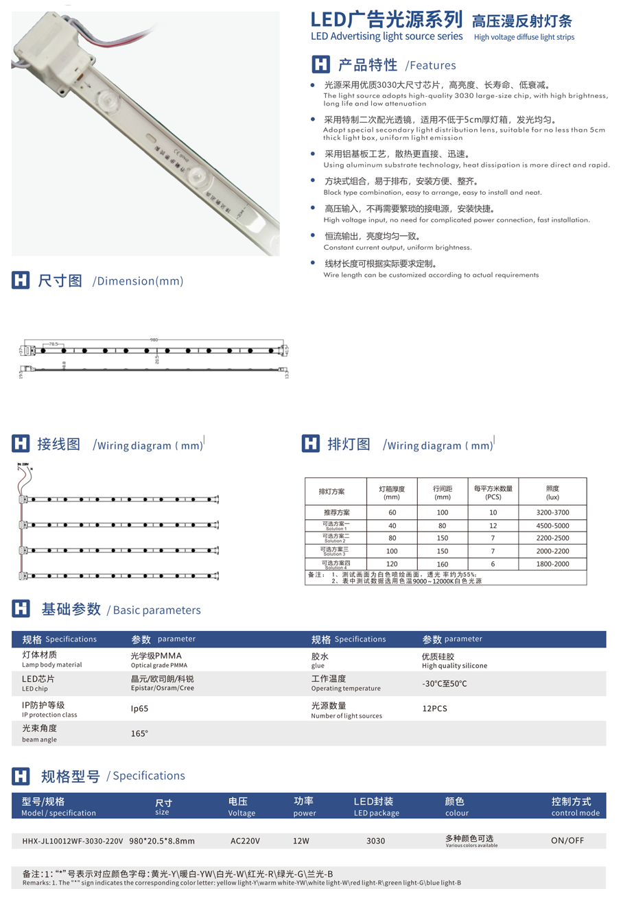 19-高壓漫反射燈條 (2).png